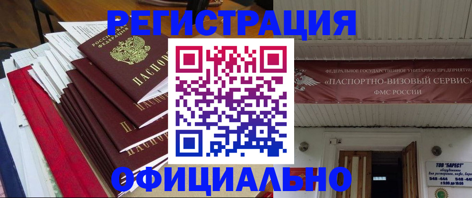 прописка регистрация в Райчихинске