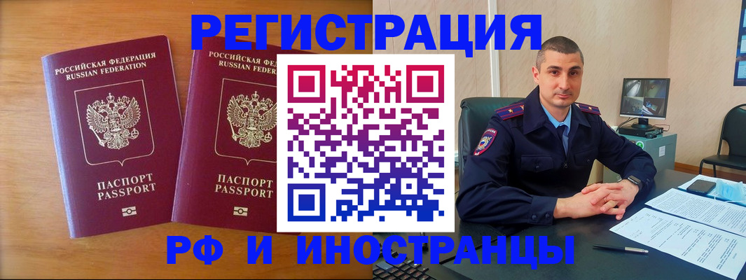 прописка для работы в Райчихинске